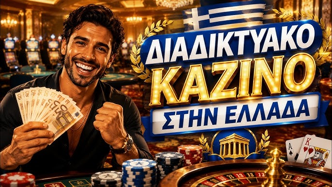 Τα Καλύτερα Online Καζίνο Παιχνίδια, Προσφορές και Ασφάλεια