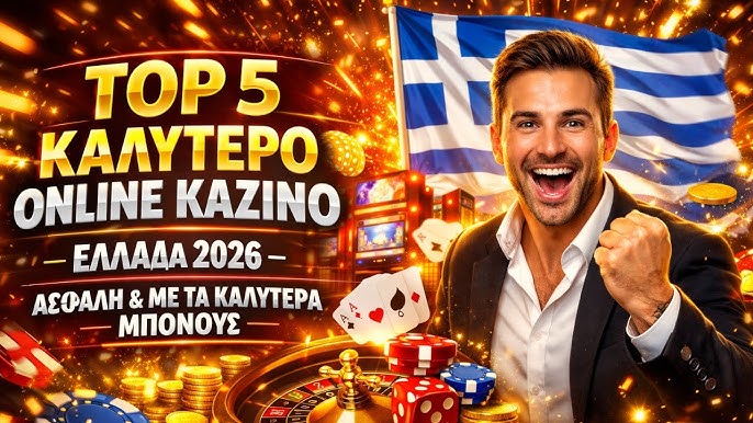 Τα Καλύτερα Online Καζίνο Παιχνίδια, Προσφορές και Ασφάλεια