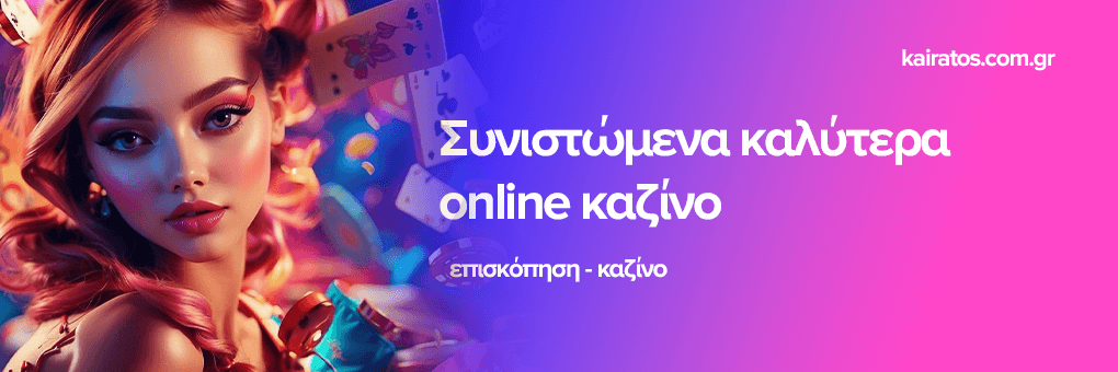 No ID Casino Οδηγός για Καζίνο Χωρίς Ταυτοποίηση No ID Casino Οδηγός για Καζίνο Χωρίς Ταυτοποίηση