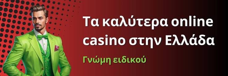 Τα Καλύτερα Online Καζίνο για Το 2023